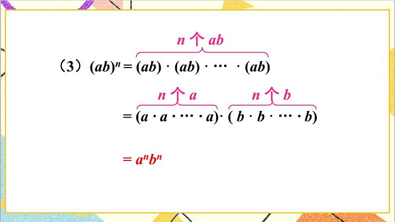 1.2.2 积的乘方 课件+教案07