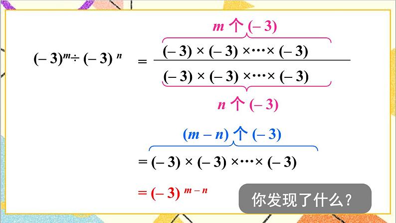 1.3.1 同底数幂的除法 课件+教案07