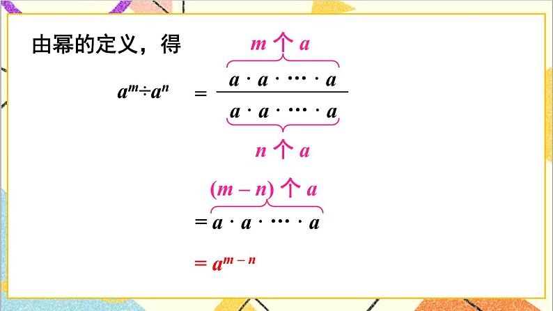 1.3.1 同底数幂的除法 课件+教案08