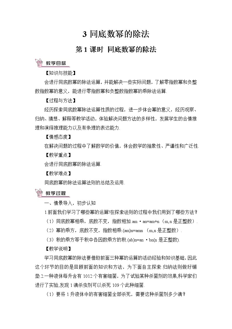 1.3.1 同底数幂的除法 课件+教案01