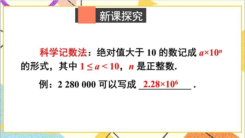 1.3.2 用科学记数法表示绝对值较小的数 课件第4页