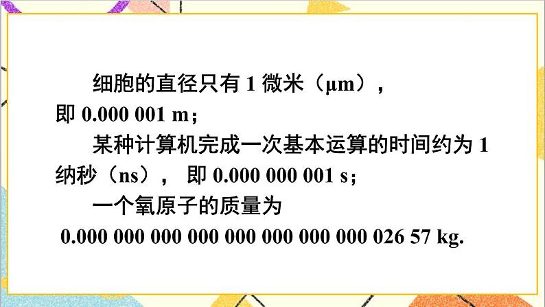 1.3.2 用科学记数法表示绝对值较小的数 课件第5页