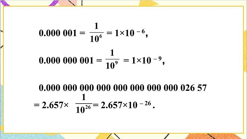 1.3.2 用科学记数法表示绝对值较小的数 课件第7页