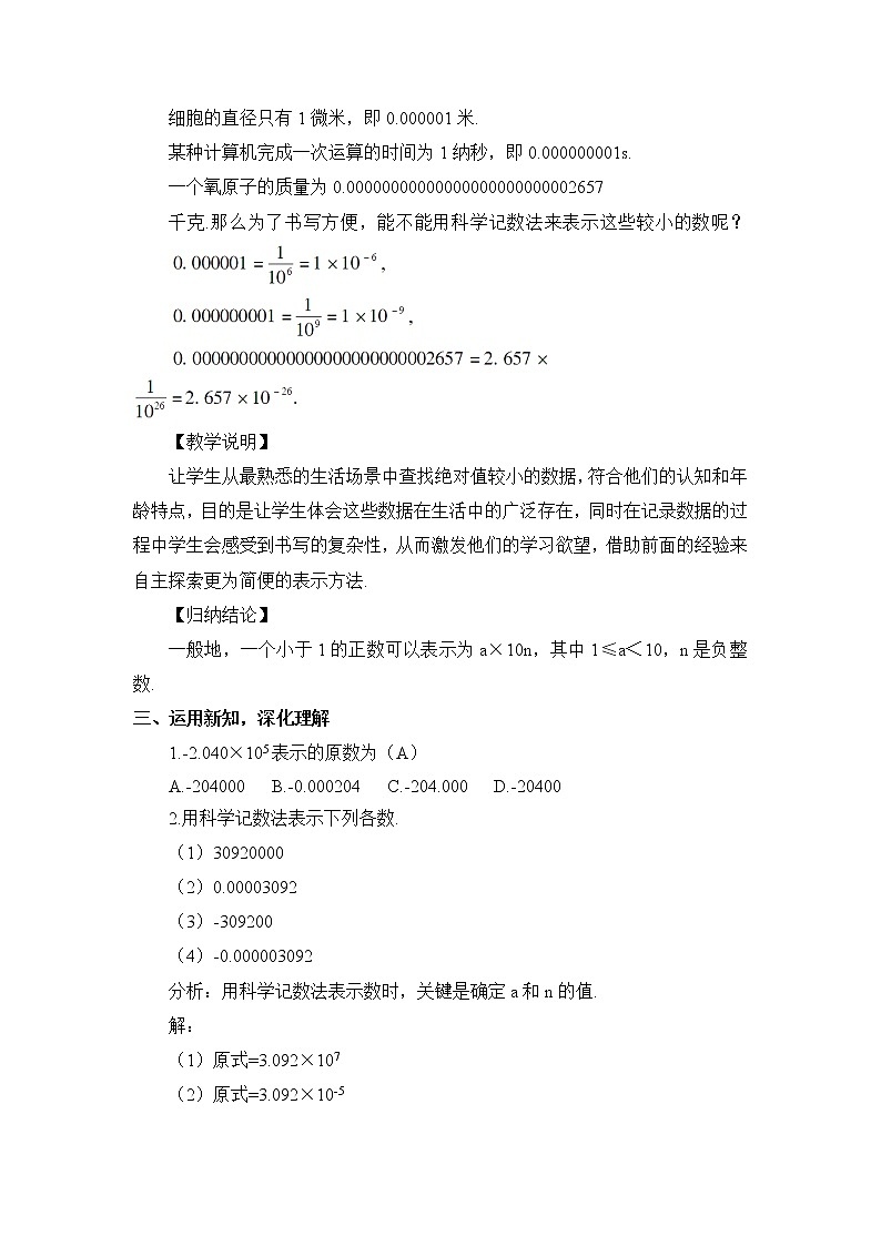 1.3.2 用科学记数法表示绝对值较小的数 教案第2页
