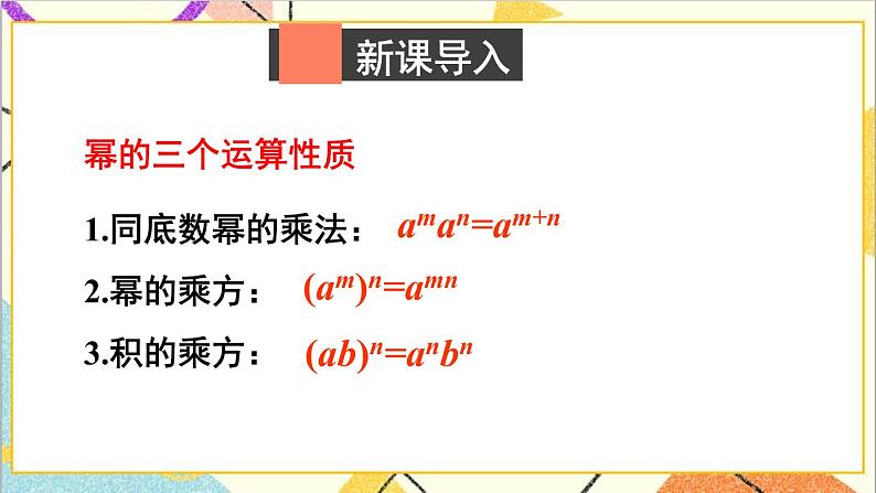 1.4.1 单项式与单项式相乘 课件+教案02