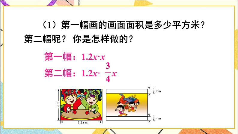 1.4.1 单项式与单项式相乘 课件+教案04