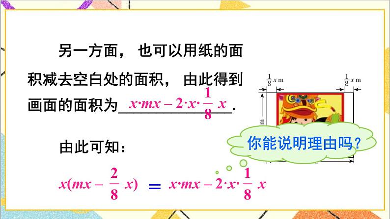 1.4.2 单项式与多项式相乘 课件+教案05