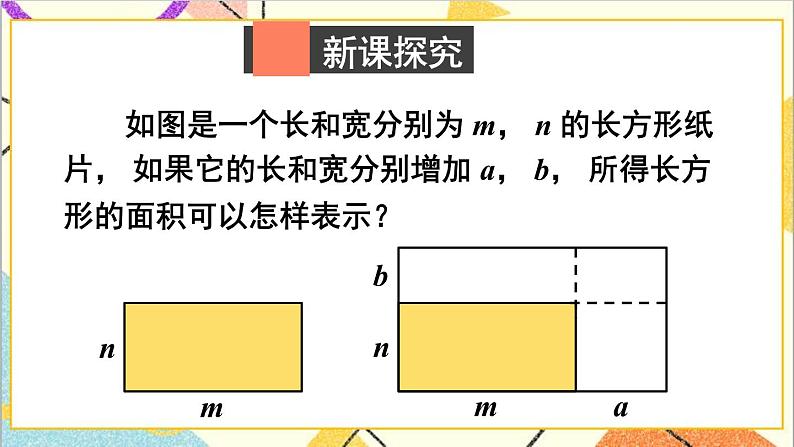 1.4.3 多项式与多项式相乘 课件+教案03