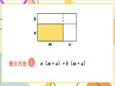 1.4.3 多项式与多项式相乘 课件+教案