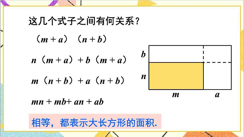 1.4.3 多项式与多项式相乘 课件+教案08