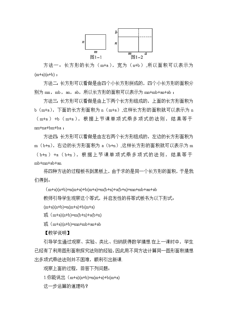 1.4.3 多项式与多项式相乘 课件+教案02