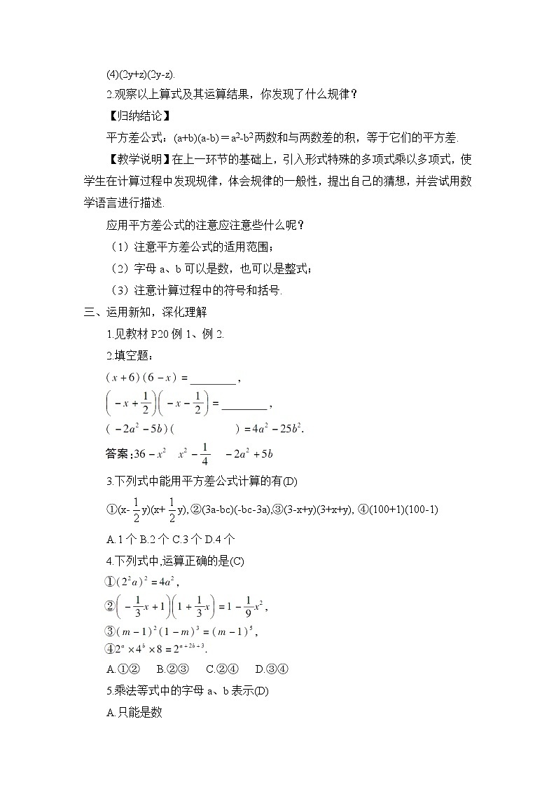 1.5.1 平方差公式的认识 课件+教案02