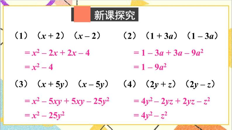 1.5.1 平方差公式的认识 课件+教案03