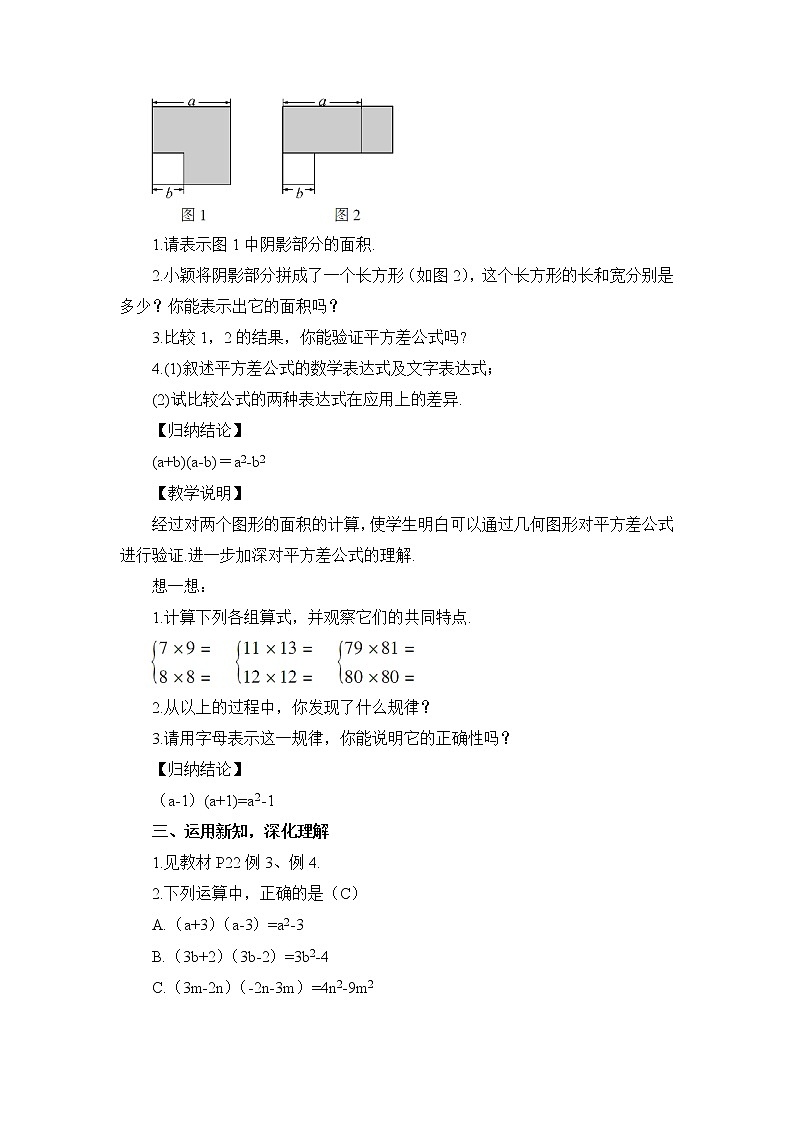1.5.2 平方差公式的应用 教案第2页