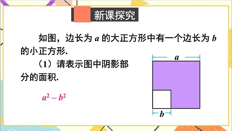 1.5.2 平方差公式的应用 课件+教案03