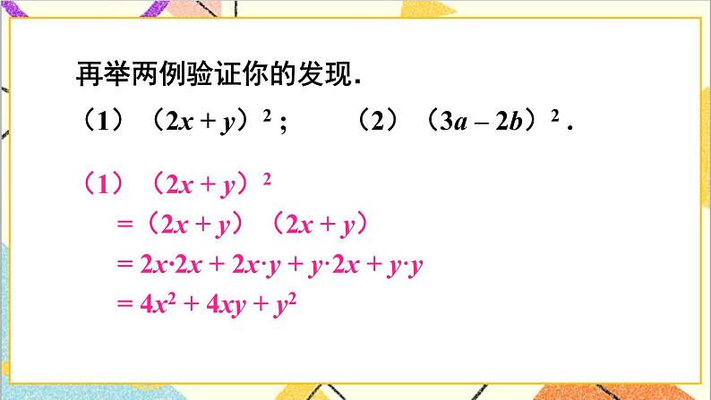 1.6.1 完全平方公式的认识 课件第5页