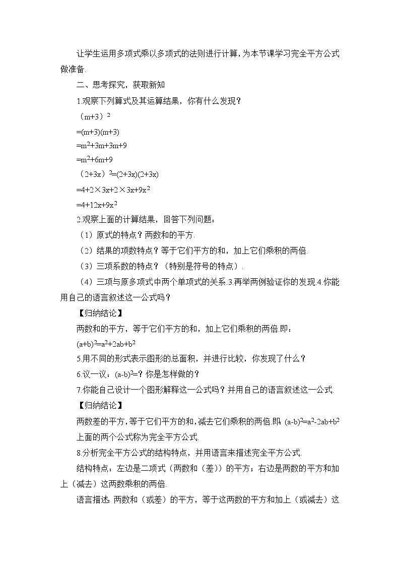 1.6.1 完全平方公式的认识 教案第2页
