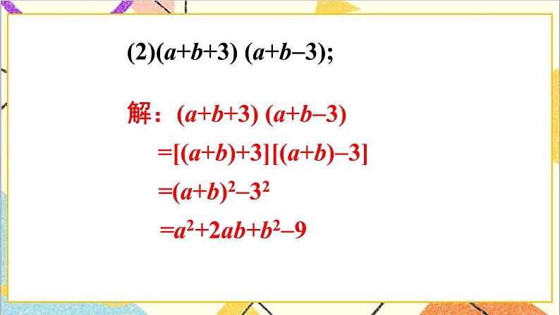 1.6.2 完全平方公式的应用 课件+教案06