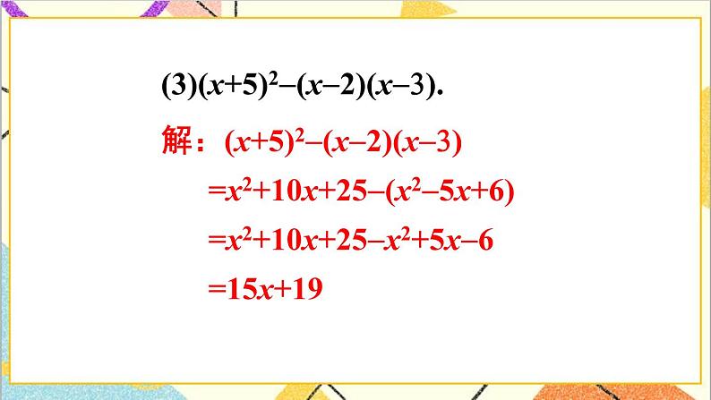 1.6.2 完全平方公式的应用 课件+教案07