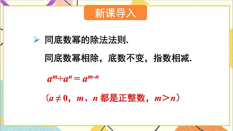 1.7.1 单项式除以单项式 课件+教案02