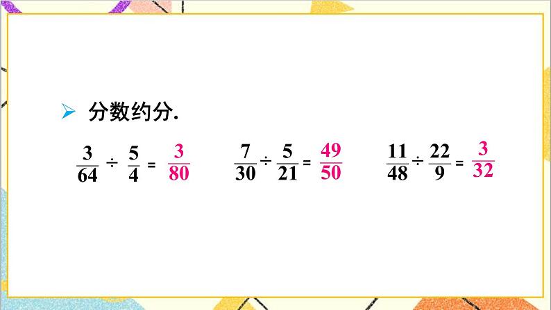 1.7.1 单项式除以单项式 课件+教案03