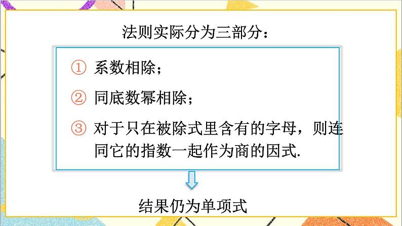 1.7.1 单项式除以单项式 课件+教案07