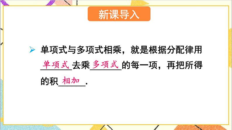 1.7.2 多项式除以单项式 课件+教案02