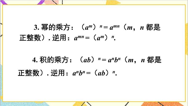 第一章 整式的乘除 章末复习 课件+教案03