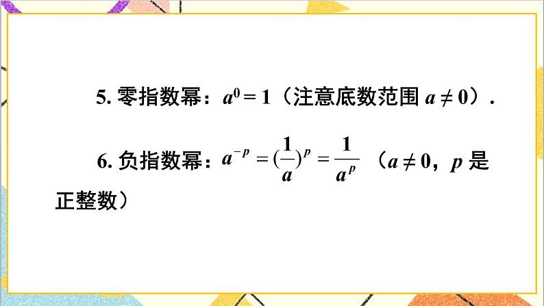 第一章 整式的乘除 章末复习 课件+教案04