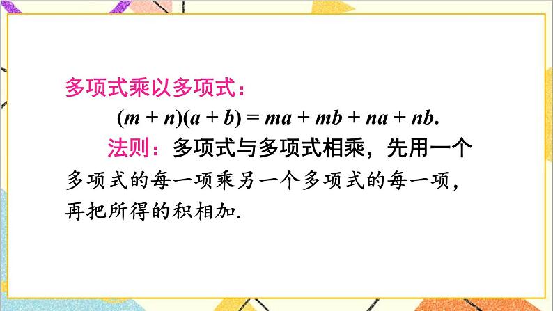 第一章 整式的乘除 章末复习 课件+教案07