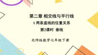 数学七年级下册1 两条直线的位置关系一等奖ppt课件