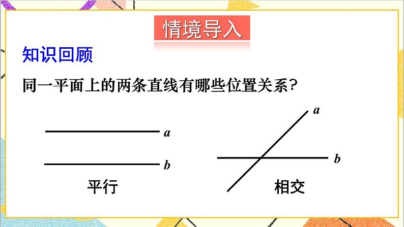 2.1.2 垂直 课件+教案02