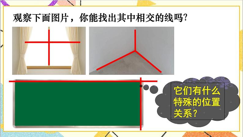 2.1.2 垂直 课件+教案03