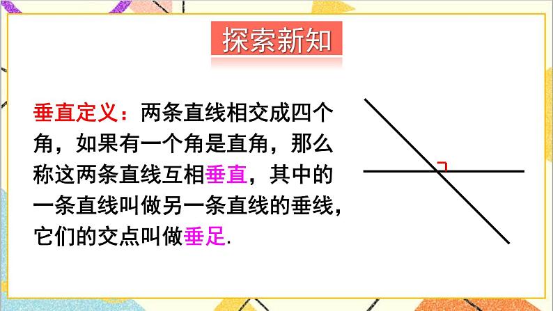 2.1.2 垂直 课件+教案04