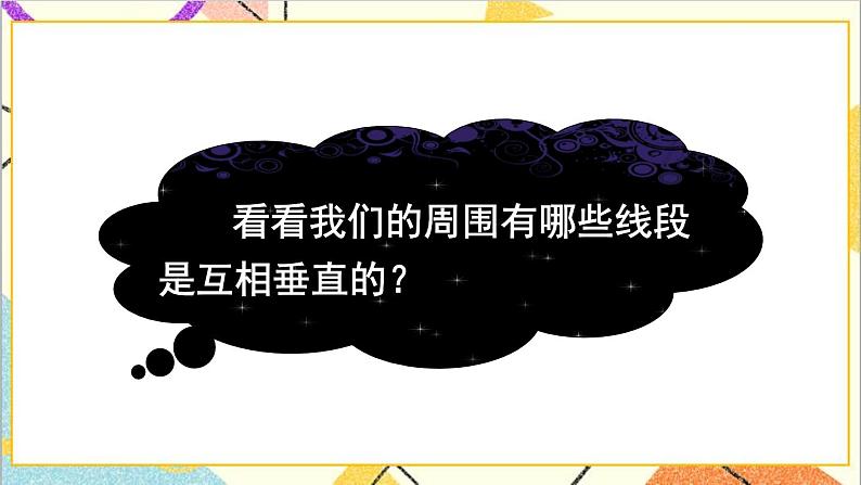 2.1.2 垂直 课件+教案05