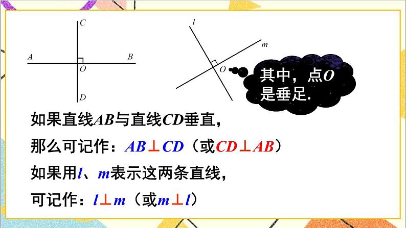 2.1.2 垂直 课件+教案06