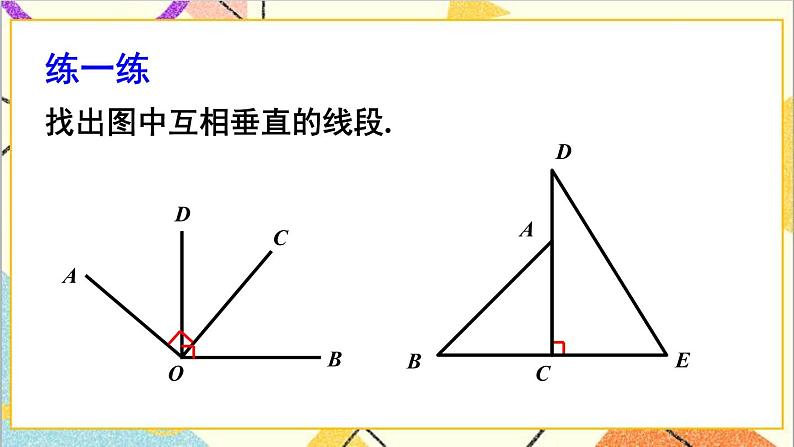 2.1.2 垂直 课件+教案07