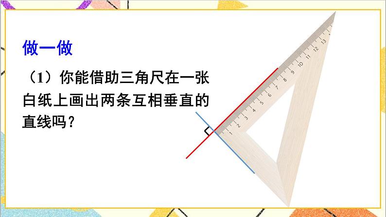 2.1.2 垂直 课件+教案08