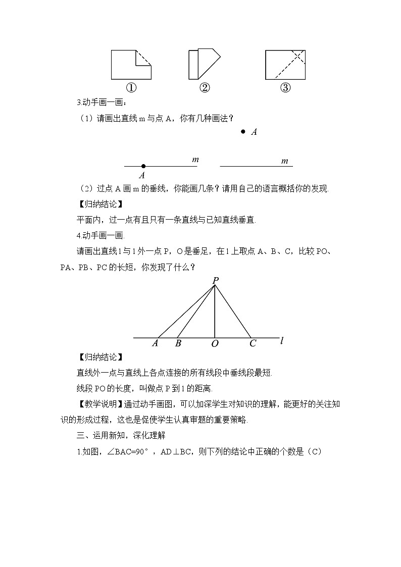 2.1.2 垂直 课件+教案03