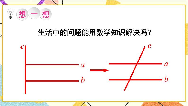 2.2.1 利用同位角判定两条直线平行 课件+教案04