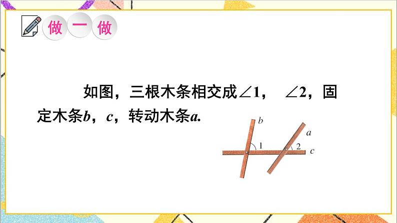 2.2.1 利用同位角判定两条直线平行 课件+教案05