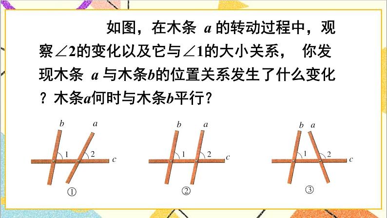 2.2.1 利用同位角判定两条直线平行 课件+教案06