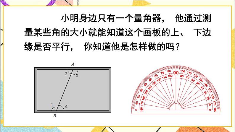 2.2.2 从内错角、同旁内角判定两直线平行 课件+教案03