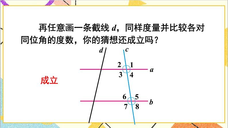 2.3.1平行线的性质 课件+教案08