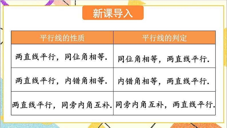 2.3.2 平行线性质与判定的综合应用 课件+教案02