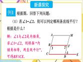 2.3.2 平行线性质与判定的综合应用 课件+教案