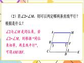 2.3.2 平行线性质与判定的综合应用 课件+教案