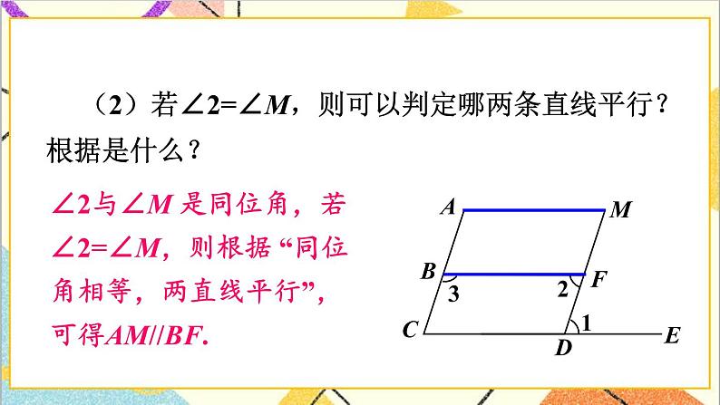 2.3.2 平行线性质与判定的综合应用 课件+教案04