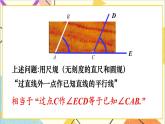 2.4 用尺规作角 课件+教案