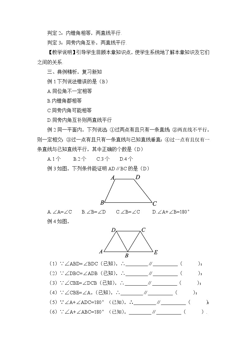 第二章 相交线与平行线 章末复习 课件+教案03